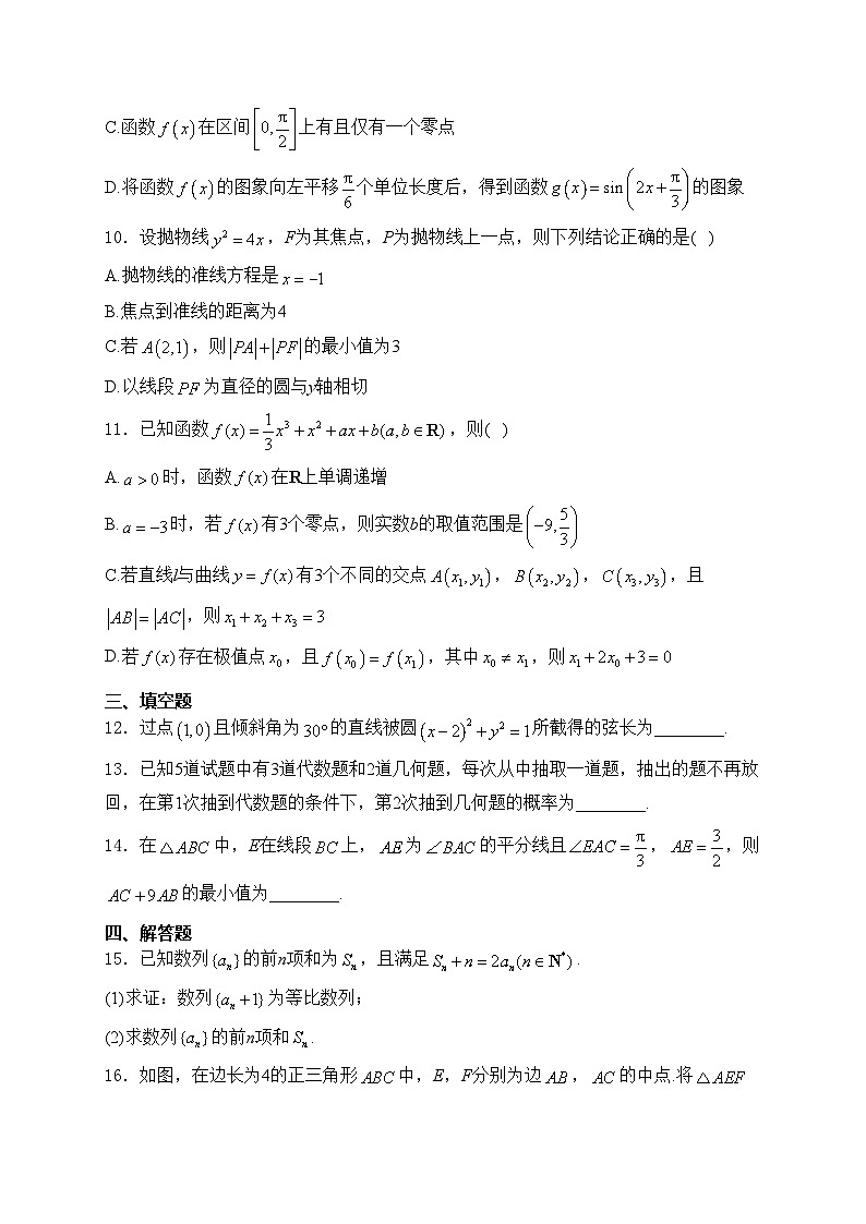 云南省德宏州2025届高三上学期开学定位监测数学试卷(含答案)第3页