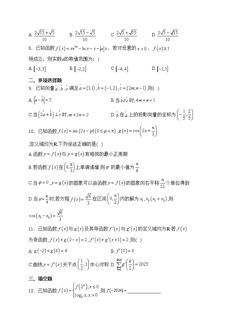 重庆市西南大学附属中学、万州高级中学、重庆育才中学2025届高三上学期10月联合考试数学试卷(含答案)第2页