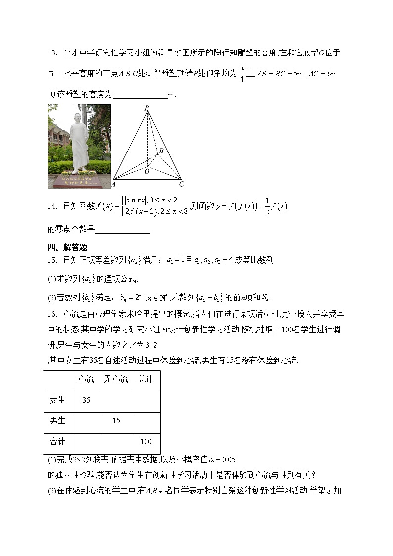 重庆市西南大学附属中学、万州高级中学、重庆育才中学2025届高三上学期10月联合考试数学试卷(含答案)第3页