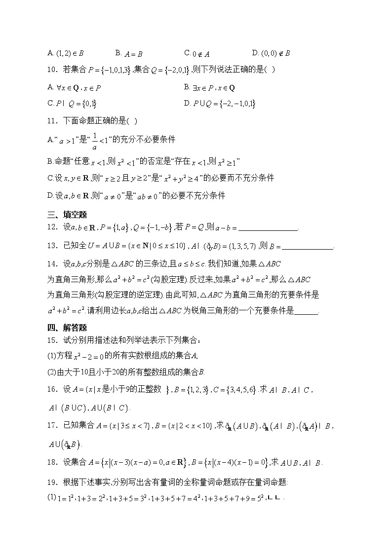 竹溪县第二高级中学2024-2025学年高一上学期9月月考数学试卷(含答案)第2页