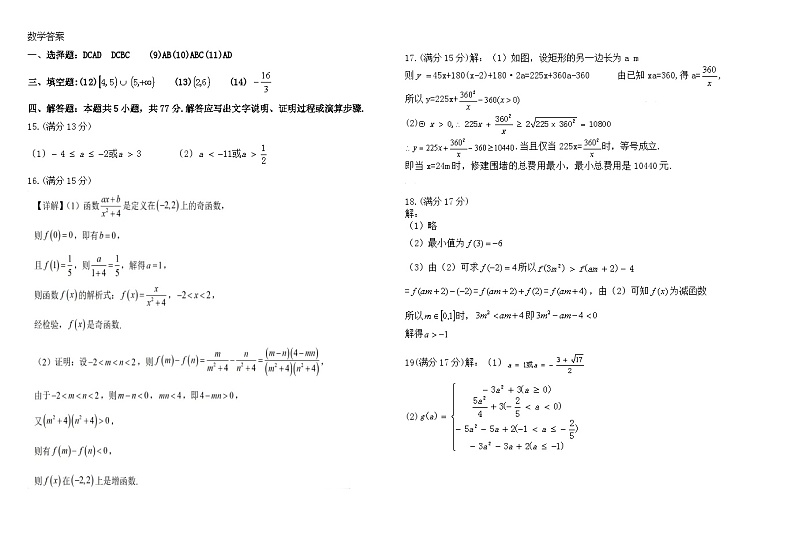 高一上期中考试  数学答案第1页