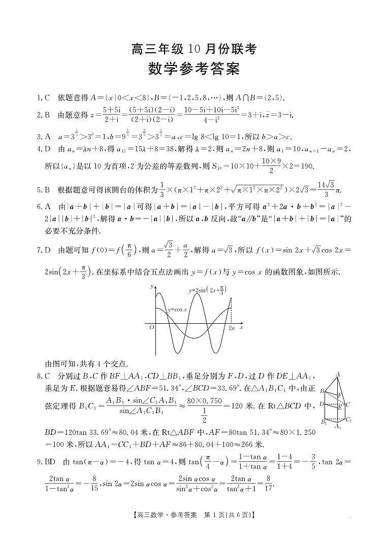 河北省邢台市邢襄联盟2024-2025学年高三上学期10月份期中联考数学试题01