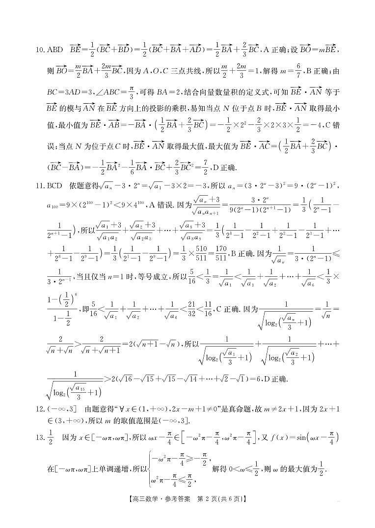 河北省邢台市邢襄联盟2024-2025学年高三上学期10月份期中联考数学试题02