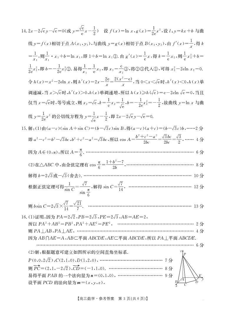 河北省邢台市邢襄联盟2024-2025学年高三上学期10月份期中联考数学试题03