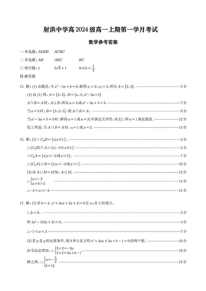 高一 数学月考答案第1页