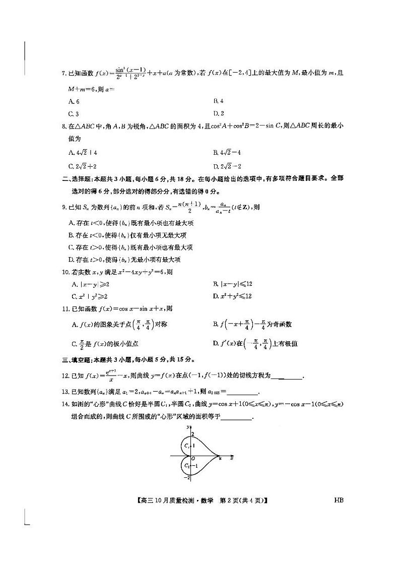 河北省承德市承德县第一中学等校2024-2025学年高三上学期10月月考数学试题02