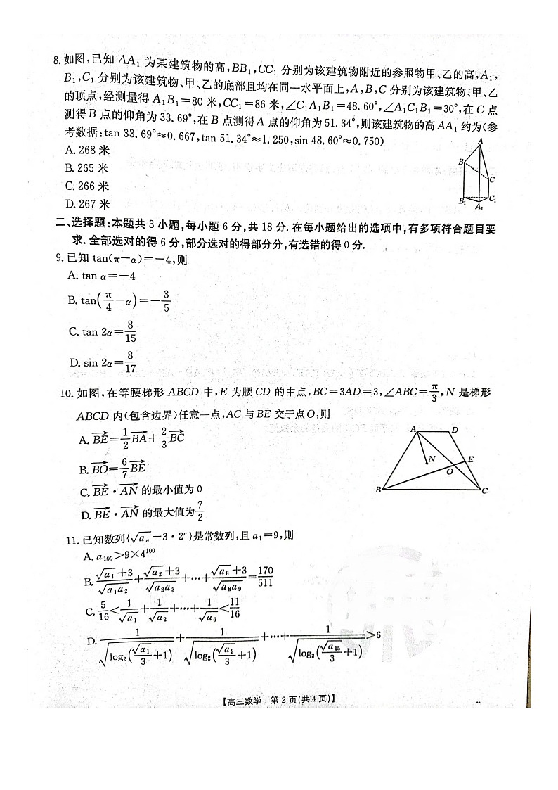 河北省邢台市邢襄联盟2024-2025学年高三上学期10月联考数学试题02