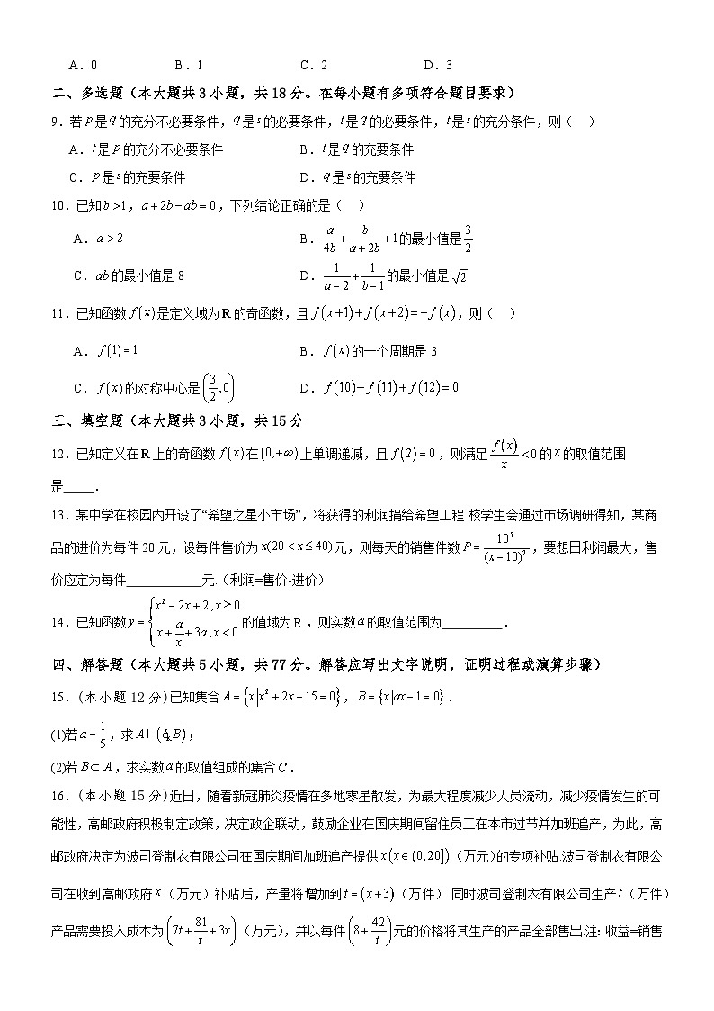 河北省承德市双滦区实验中学2024-2025学年高三上学期10月月考数学试题第2页