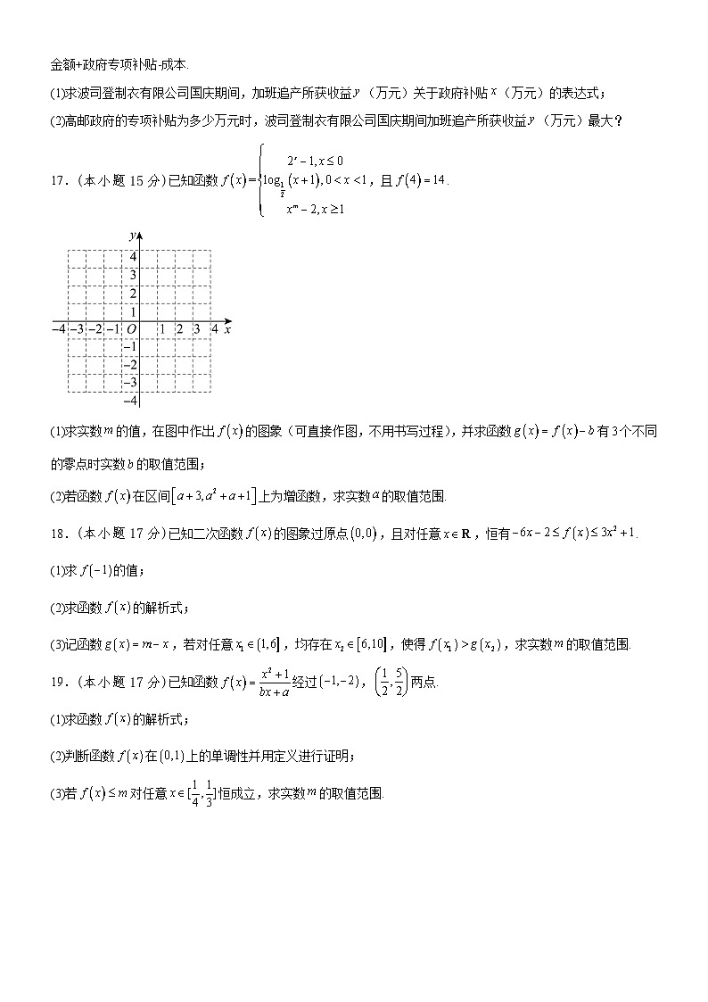 河北省承德市双滦区实验中学2024-2025学年高三上学期10月月考数学试题第3页