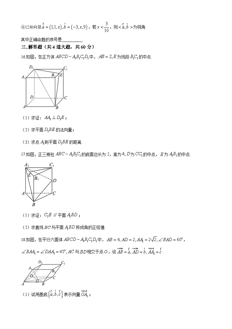 北京市首都师范大学附属中学2024-2025学年高二上学期9月月考数学试题03