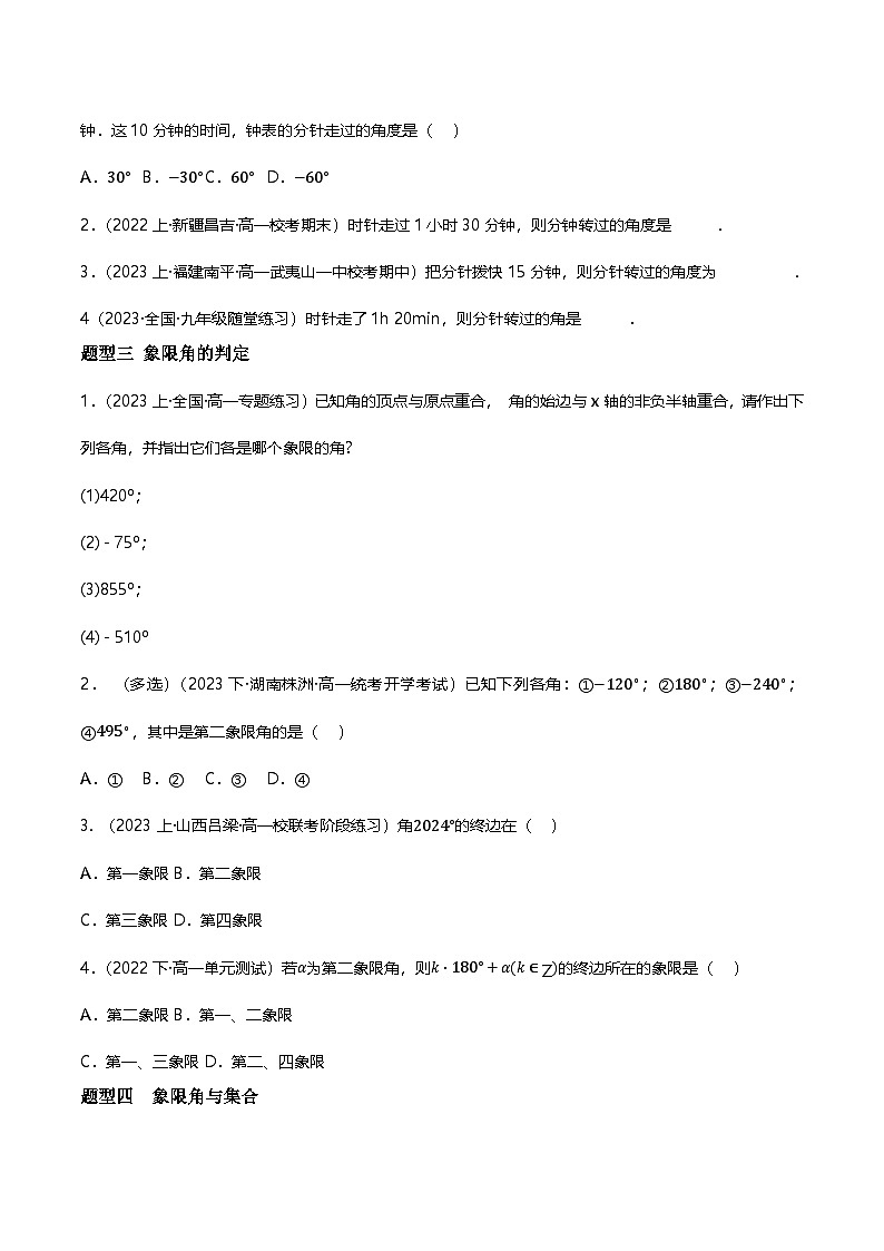 人教B版（2019）高中数学必修第三册7.1.1 角的推广 分层练习（原卷+解析卷）02