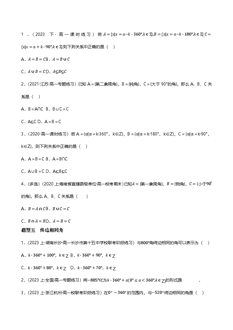 人教B版（2019）高中数学必修第三册7.1.1 角的推广 分层练习（原卷+解析卷）03