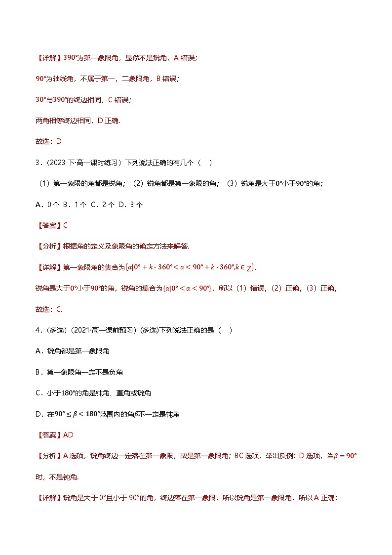 人教B版（2019）高中数学必修第三册7.1.1 角的推广 分层练习（原卷+解析卷）02