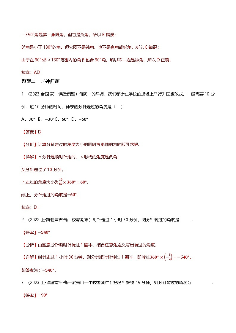 人教B版（2019）高中数学必修第三册7.1.1 角的推广 分层练习（原卷+解析卷）03