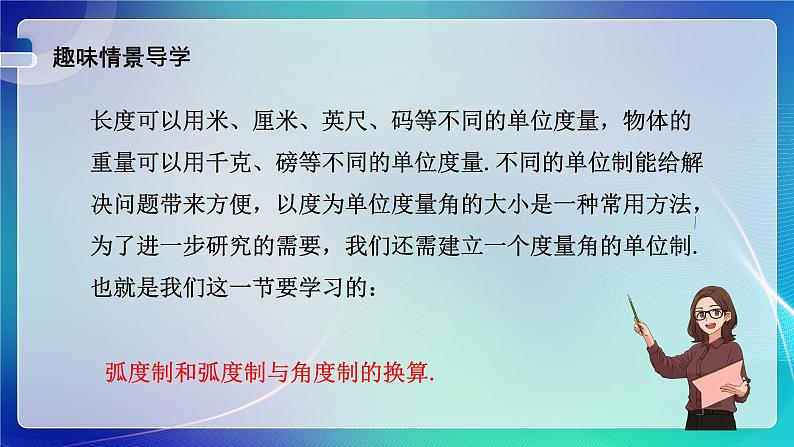 人教B版（2019）高中数学必修第三册7.1.2 弧度制及其与角度制的换算 课件第2页