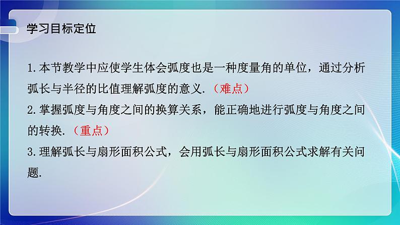 人教B版（2019）高中数学必修第三册7.1.2 弧度制及其与角度制的换算 课件第3页