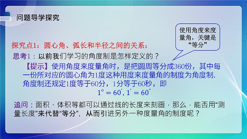 人教B版（2019）高中数学必修第三册7.1.2 弧度制及其与角度制的换算 课件第4页