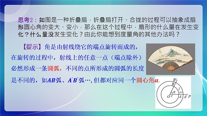 人教B版（2019）高中数学必修第三册7.1.2 弧度制及其与角度制的换算 课件第5页