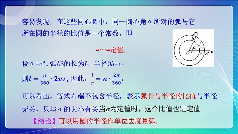 人教B版（2019）高中数学必修第三册7.1.2 弧度制及其与角度制的换算 课件第6页
