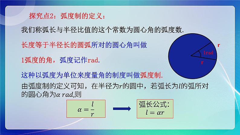 人教B版（2019）高中数学必修第三册7.1.2 弧度制及其与角度制的换算 课件第7页