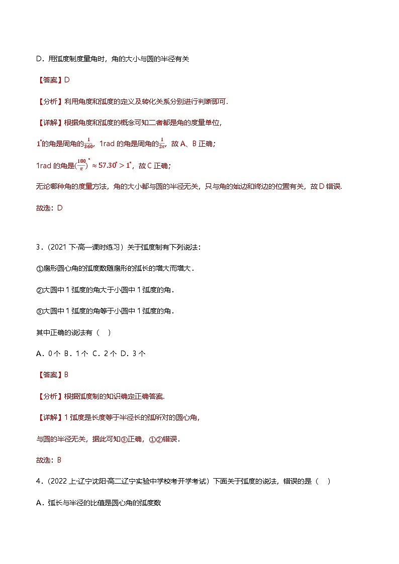 人教B版（2019）高中数学必修第三册7.1.2 弧度制及其与角度制的换算 分层练习（原卷+解析卷）02