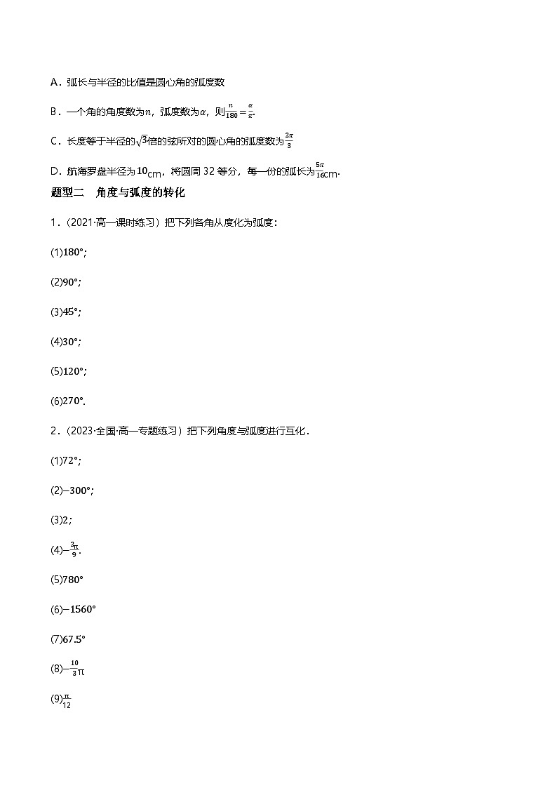 人教B版（2019）高中数学必修第三册7.1.2 弧度制及其与角度制的换算 分层练习（原卷+解析卷）02
