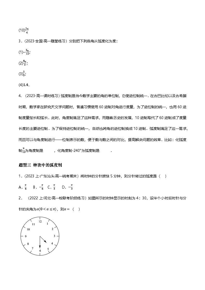 人教B版（2019）高中数学必修第三册7.1.2 弧度制及其与角度制的换算 分层练习（原卷+解析卷）03