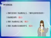人教B版（2019）高中数学必修第三册7.2.1 三角函数的定义 课件