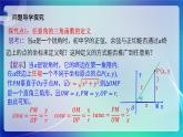人教B版（2019）高中数学必修第三册7.2.1 三角函数的定义 课件