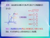 人教B版（2019）高中数学必修第三册7.2.1 三角函数的定义 课件