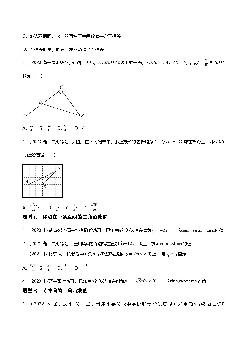 人教B版（2019）高中数学必修第三册7.2.1三角函数的定义 分层练习（原卷+解析卷）03