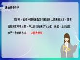 人教B版（2019）高中数学必修第三册7.2.2 单位圆与三角函数线 课件