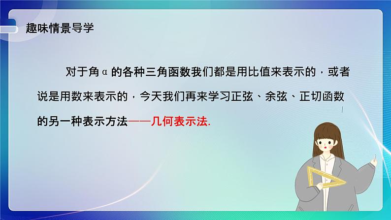 人教B版（2019）高中数学必修第三册7.2.2 单位圆与三角函数线 课件02