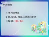 人教B版（2019）高中数学必修第三册7.2.2 单位圆与三角函数线 课件
