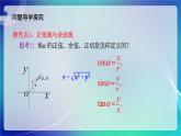 人教B版（2019）高中数学必修第三册7.2.2 单位圆与三角函数线 课件