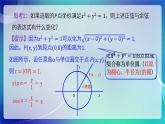 人教B版（2019）高中数学必修第三册7.2.2 单位圆与三角函数线 课件