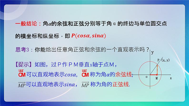 人教B版（2019）高中数学必修第三册7.2.2 单位圆与三角函数线 课件06