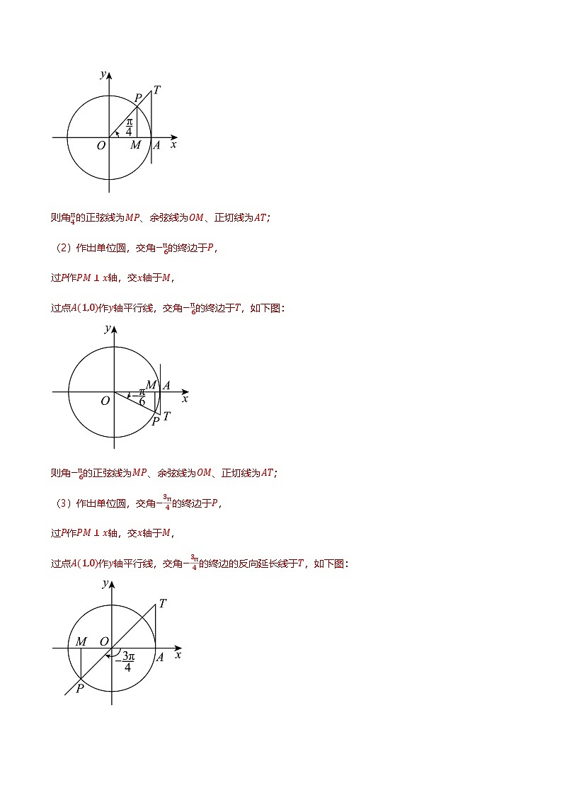 人教B版（2019）高中数学必修第三册7.2.2单位圆与三角函数线  分层练习（原卷+解析卷）02