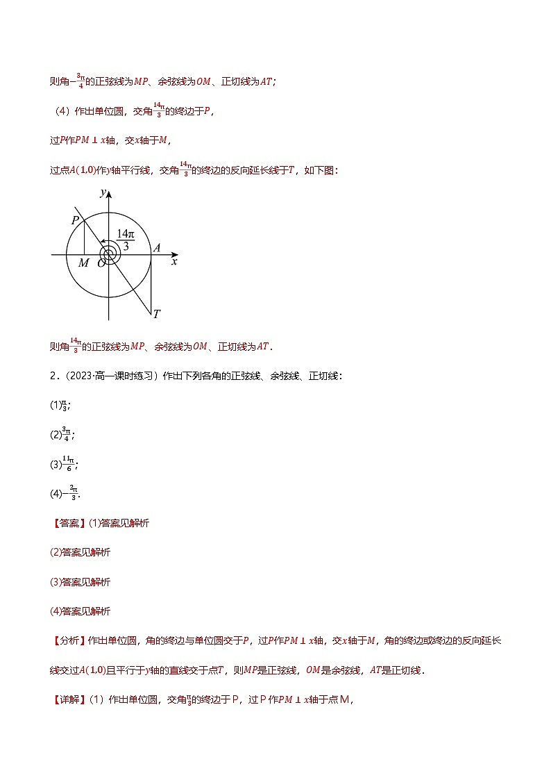 人教B版（2019）高中数学必修第三册7.2.2单位圆与三角函数线  分层练习（原卷+解析卷）03