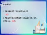 人教B版（2019）高中数学必修第三册7.2.3 同角三角函数的基本关系式 课件