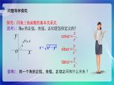 人教B版（2019）高中数学必修第三册7.2.3 同角三角函数的基本关系式 课件
