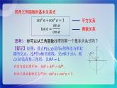 人教B版（2019）高中数学必修第三册7.2.3 同角三角函数的基本关系式 课件