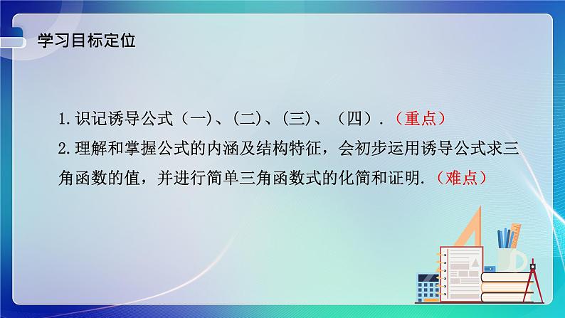 人教B版（2019）高中数学必修第三册7.2.4 诱导公式（一）课件第3页