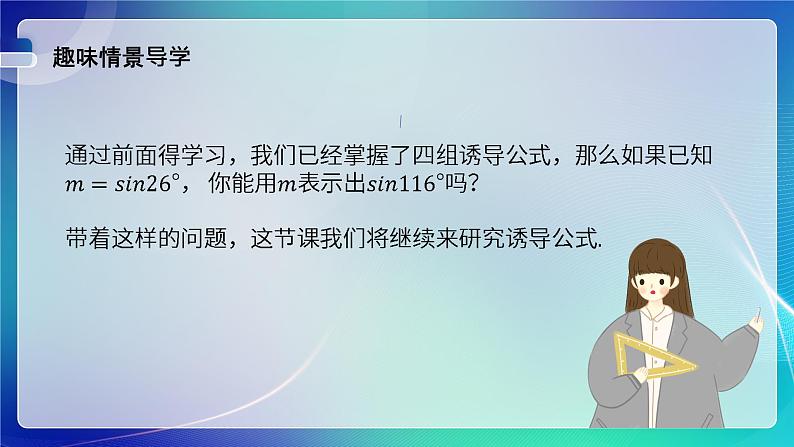 人教B版（2019）高中数学必修第三册7.2.4 诱导公式（二） 课件第2页