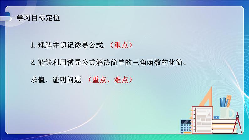 人教B版（2019）高中数学必修第三册7.2.4 诱导公式（二） 课件03