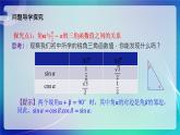 人教B版（2019）高中数学必修第三册7.2.4 诱导公式（二） 课件