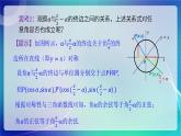 人教B版（2019）高中数学必修第三册7.2.4 诱导公式（二） 课件