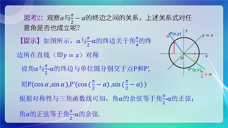 人教B版（2019）高中数学必修第三册7.2.4 诱导公式（二） 课件05