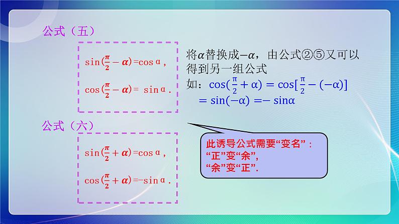 人教B版（2019）高中数学必修第三册7.2.4 诱导公式（二） 课件06