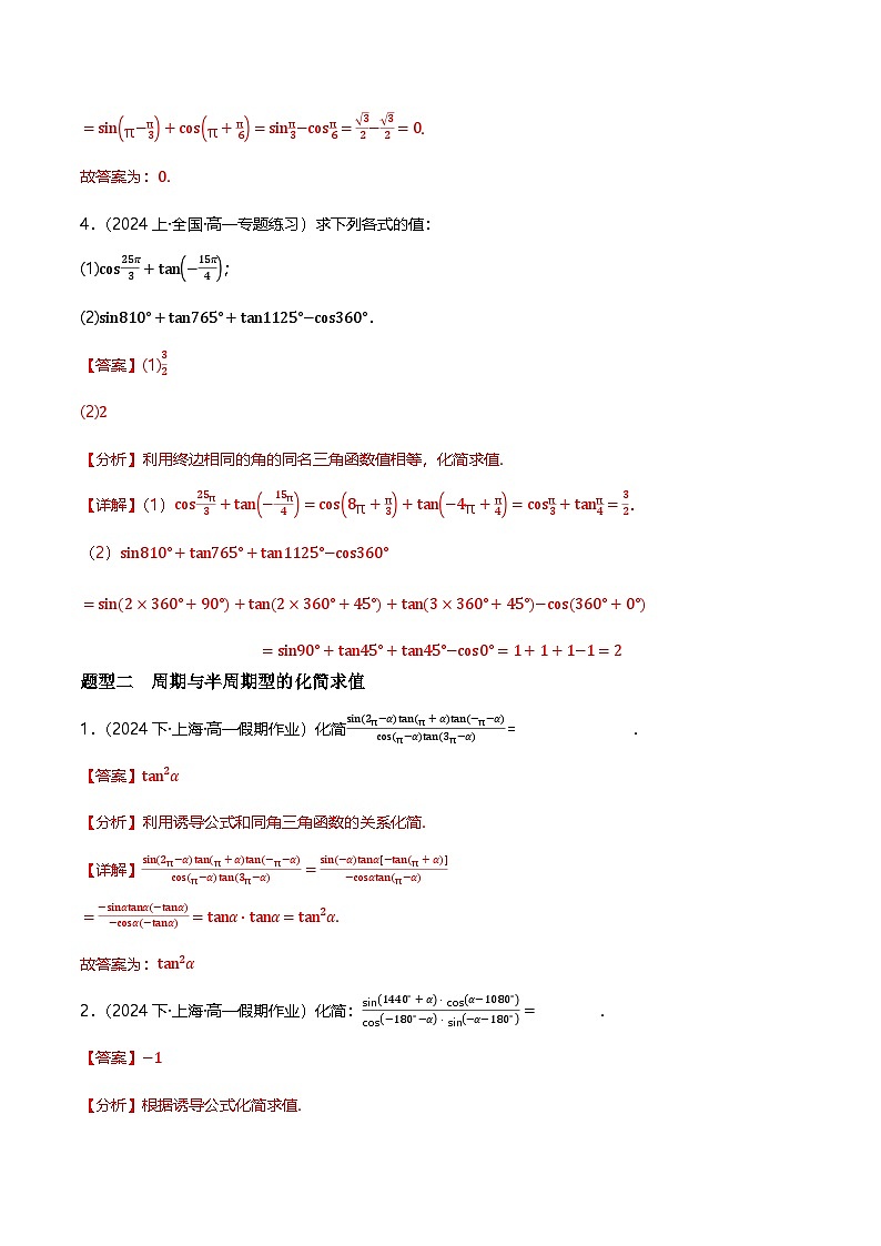 人教B版（2019）高中数学必修第三册7.2.4诱导公式  分层练习（原卷+解析卷）02